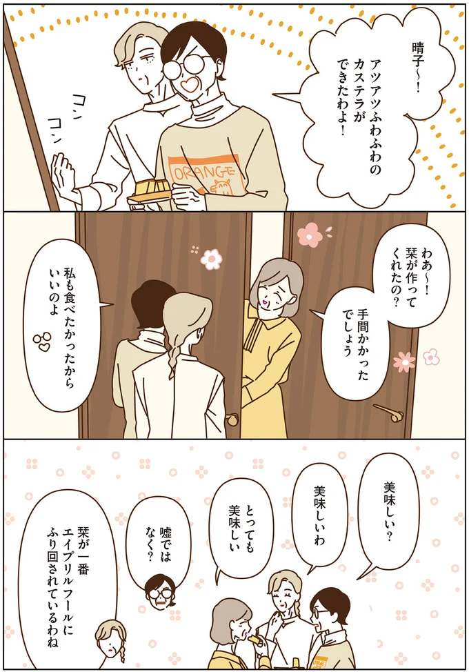 『マダムたちのルームシェア4』より