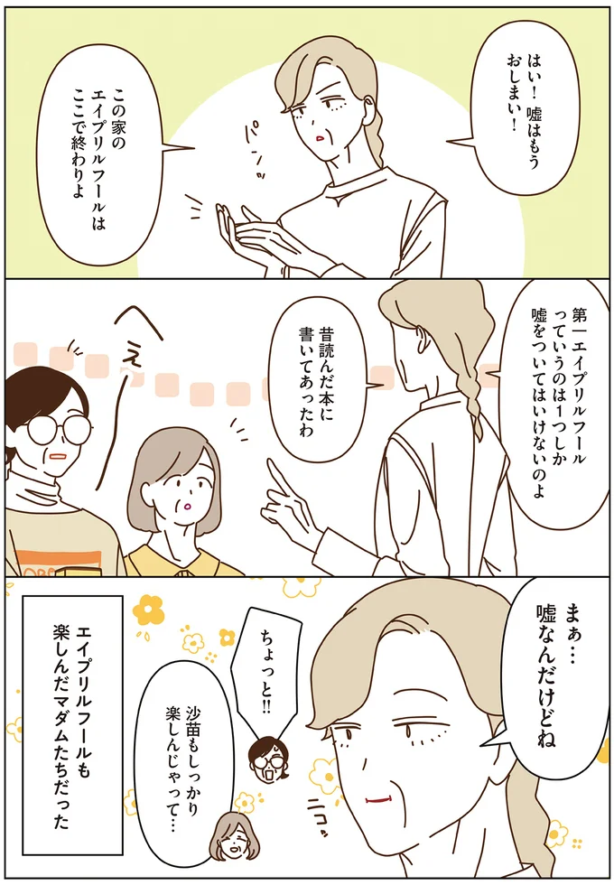 『マダムたちのルームシェア4』より