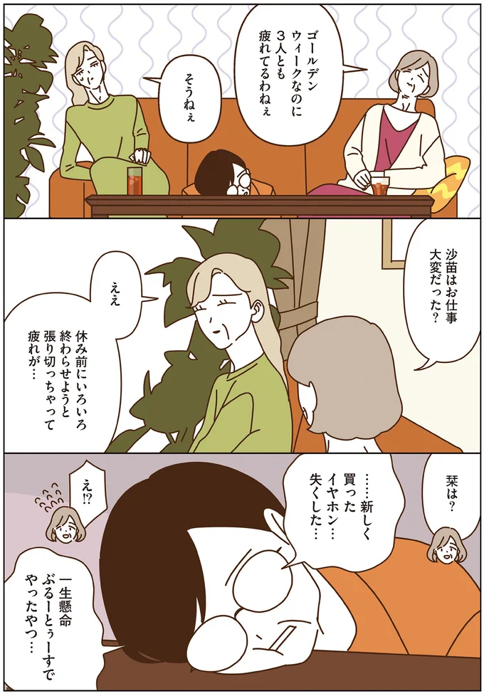 『マダムたちのルームシェア4』より