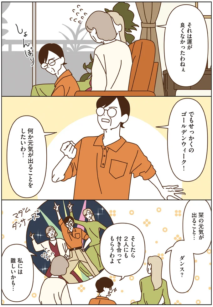 『マダムたちのルームシェア4』より