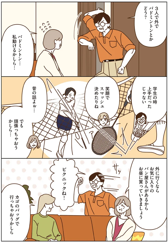 『マダムたちのルームシェア4』より