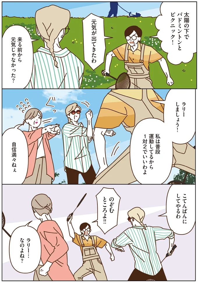 『マダムたちのルームシェア4』より