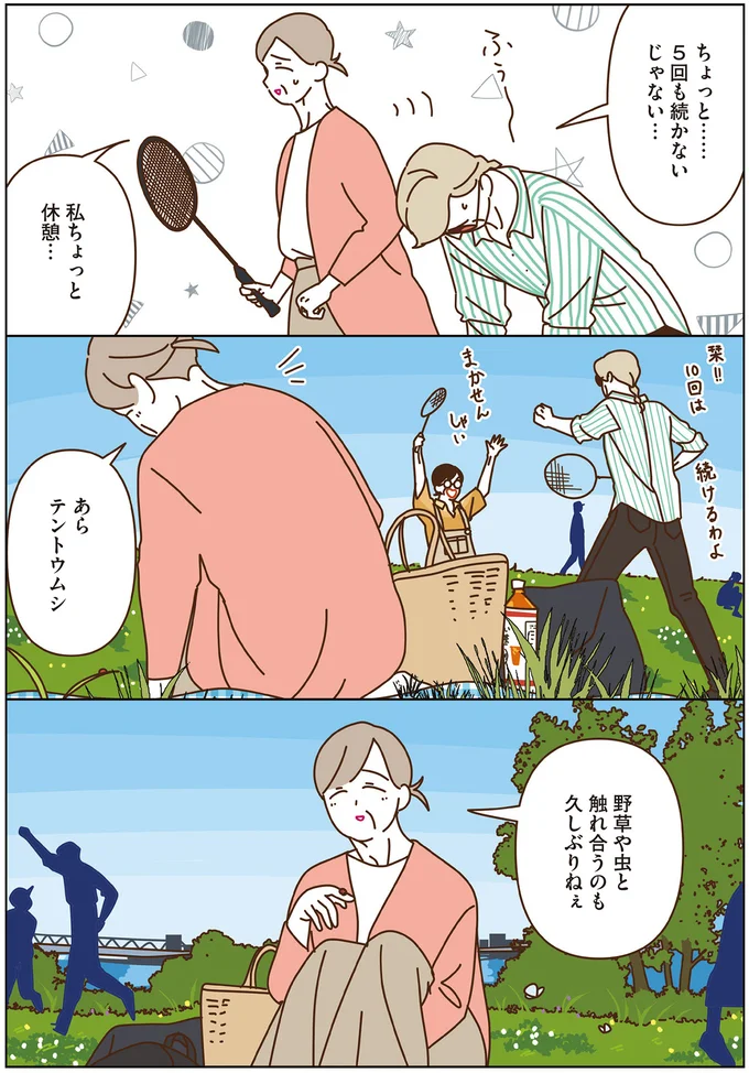 『マダムたちのルームシェア4』より