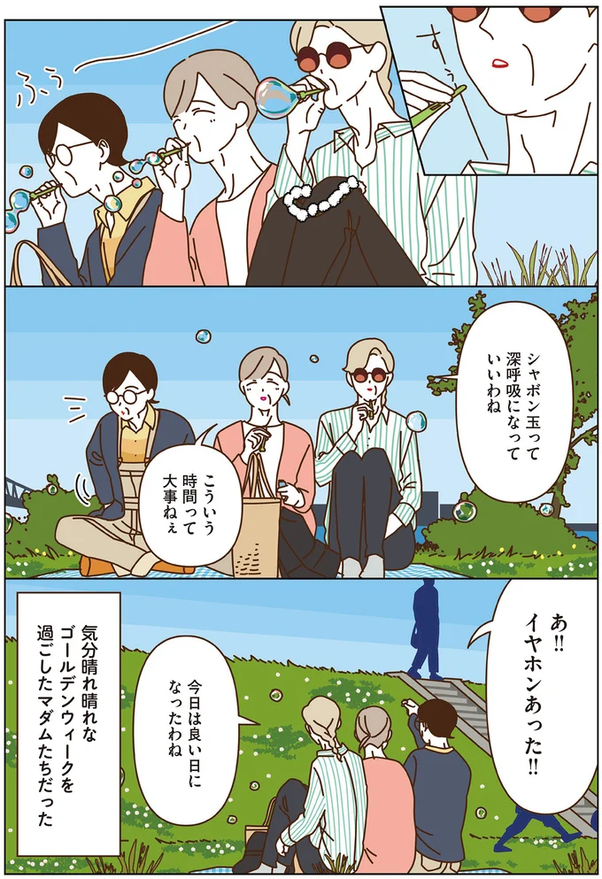 『マダムたちのルームシェア4』より