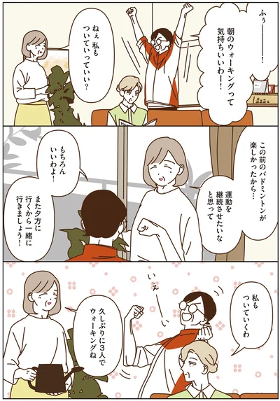 『マダムたちのルームシェア4』より