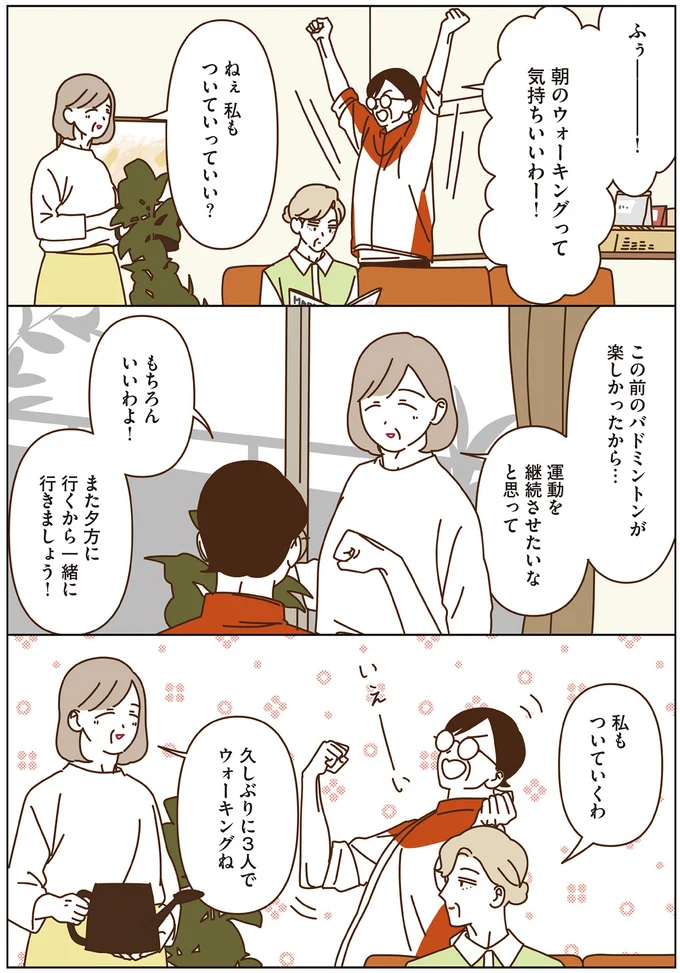 『マダムたちのルームシェア4』より