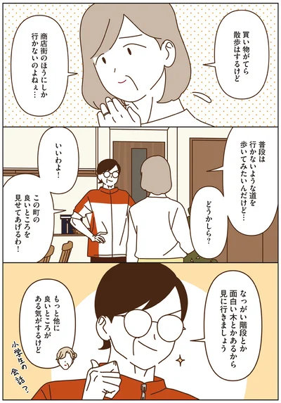 『マダムたちのルームシェア4』より