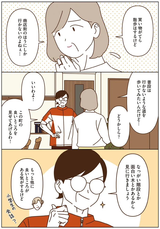 『マダムたちのルームシェア4』より