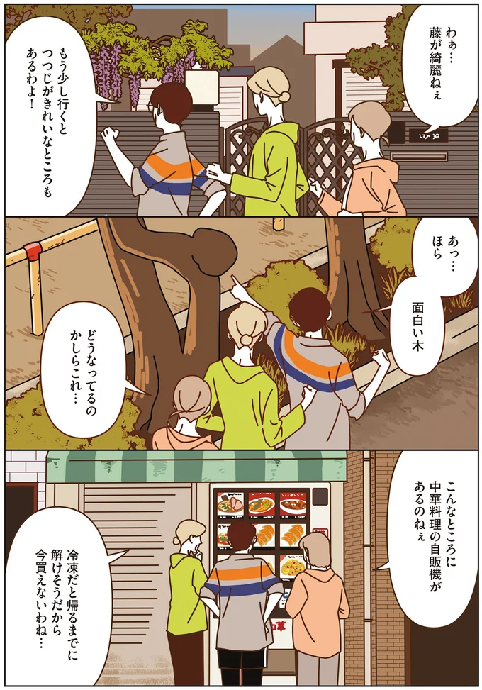 『マダムたちのルームシェア4』より