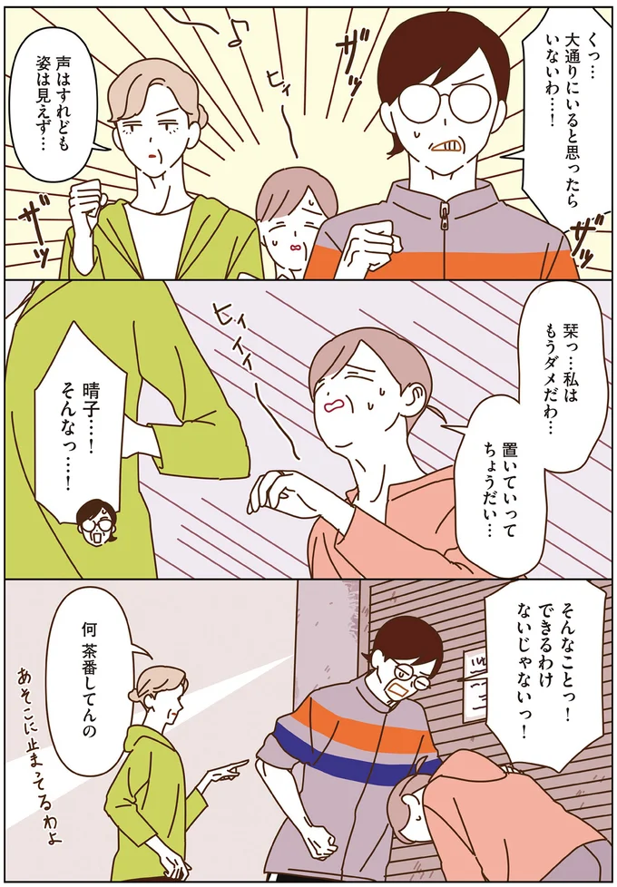 『マダムたちのルームシェア4』より