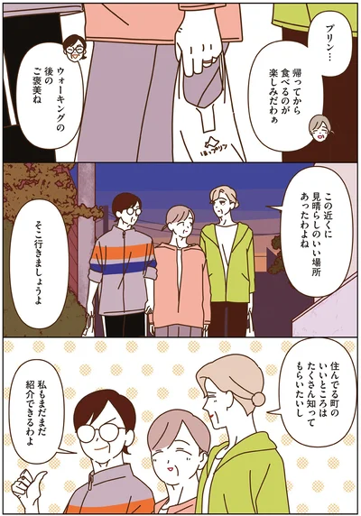 『マダムたちのルームシェア4』より