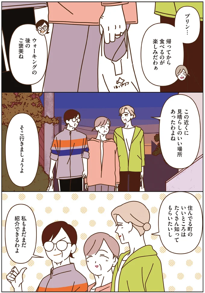 『マダムたちのルームシェア4』より