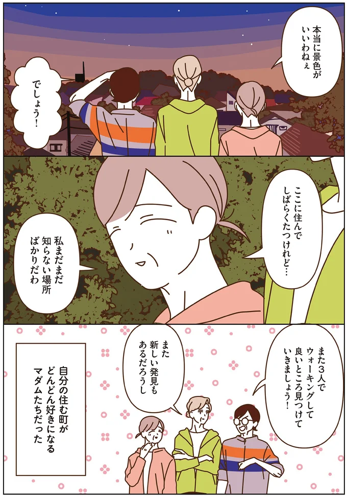 『マダムたちのルームシェア4』より