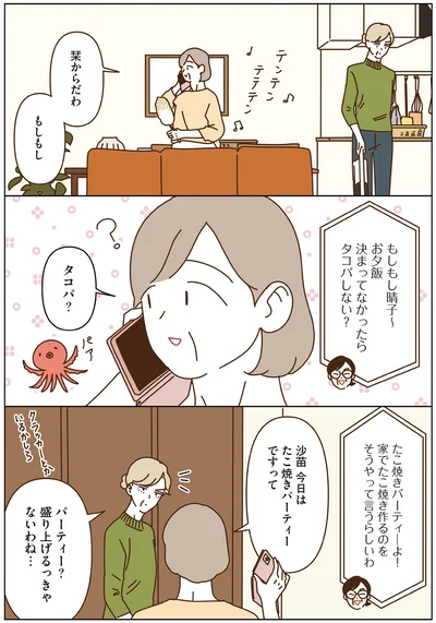 『マダムたちのルームシェア4』より