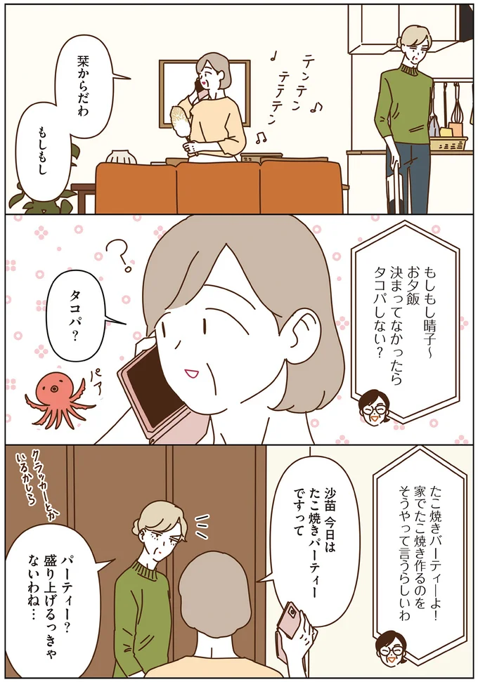 『マダムたちのルームシェア4』より