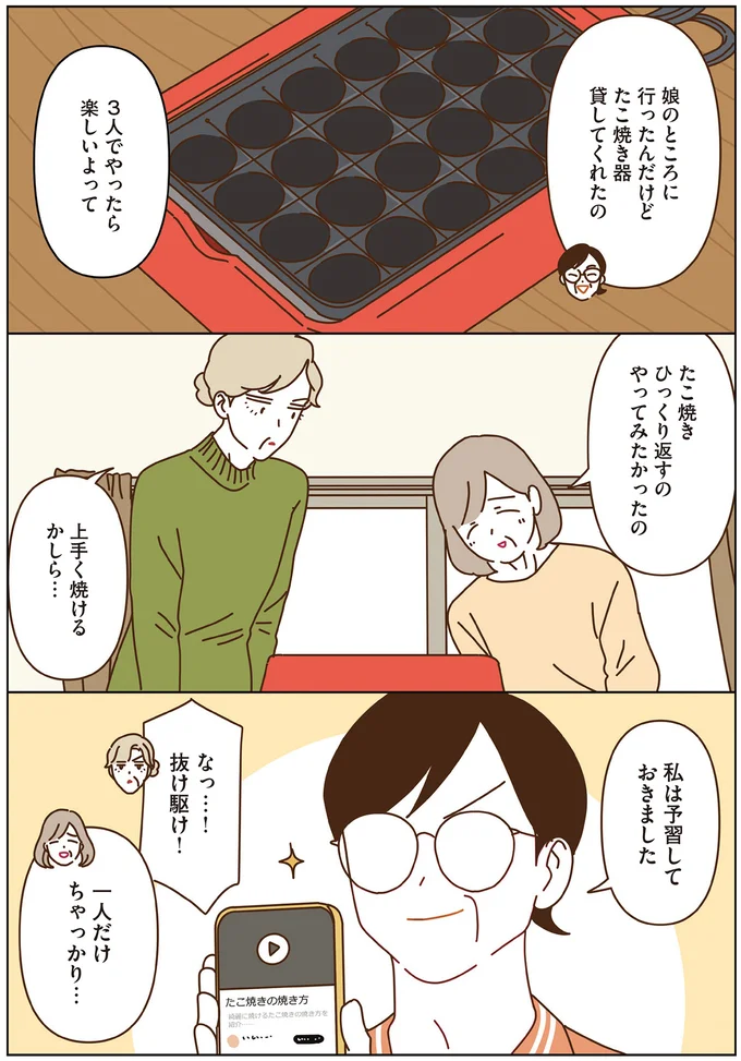 『マダムたちのルームシェア4』より