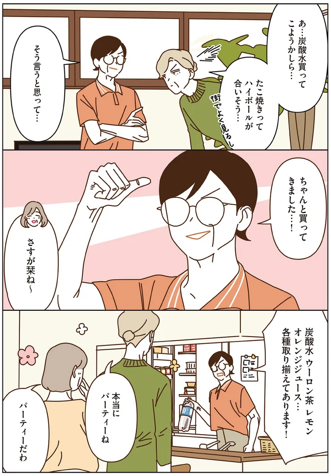 『マダムたちのルームシェア4』より