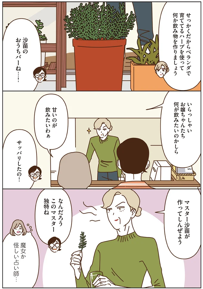 『マダムたちのルームシェア4』より
