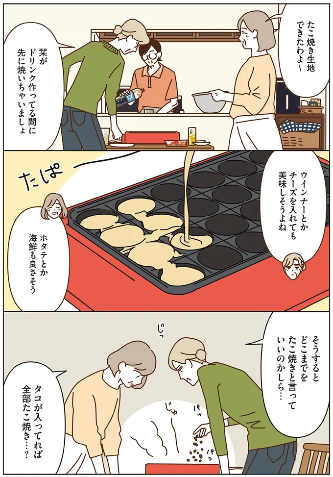 『マダムたちのルームシェア4』より