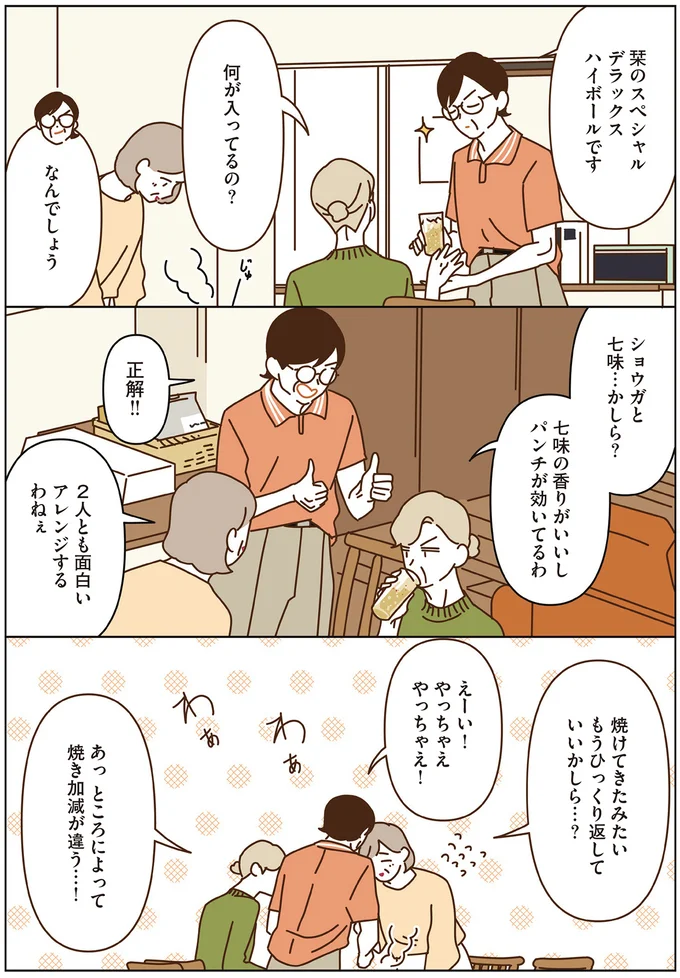 『マダムたちのルームシェア4』より