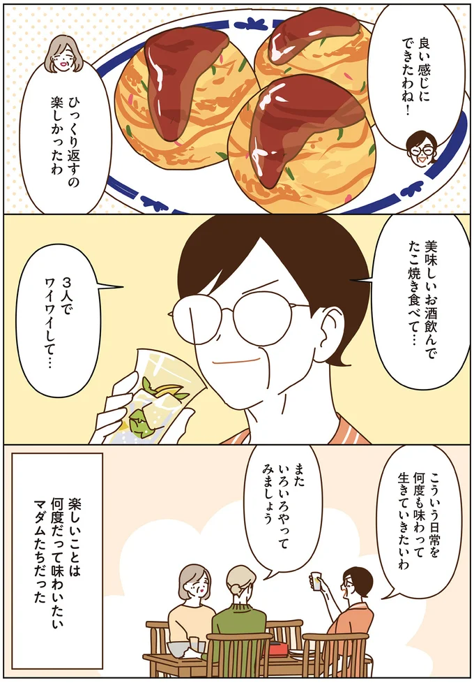 『マダムたちのルームシェア4』より
