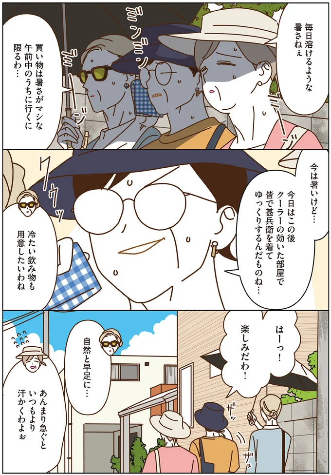 『マダムたちのルームシェア4』より