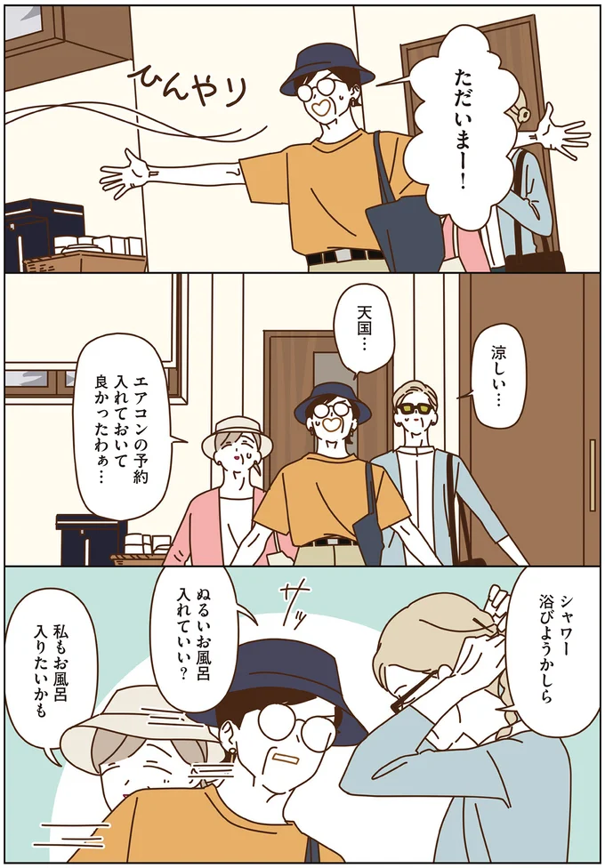 『マダムたちのルームシェア4』より