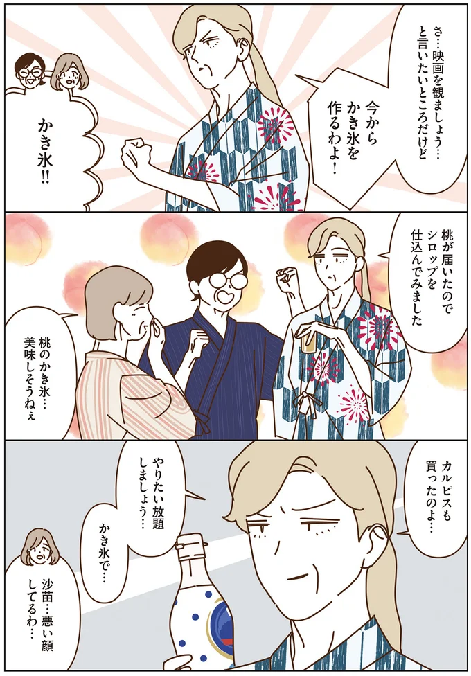 『マダムたちのルームシェア4』より