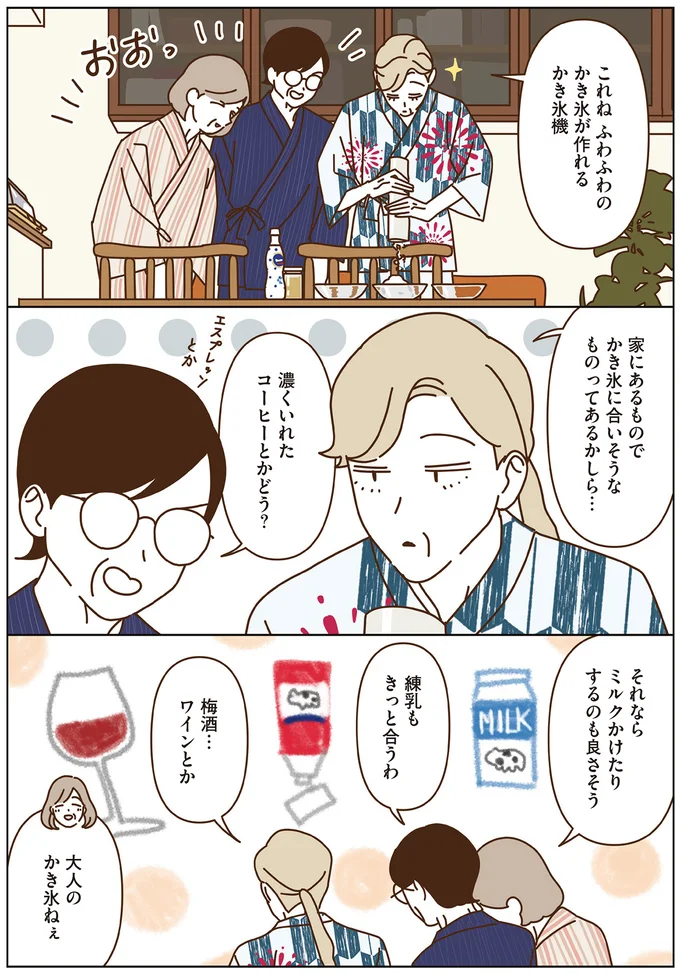 『マダムたちのルームシェア4』より