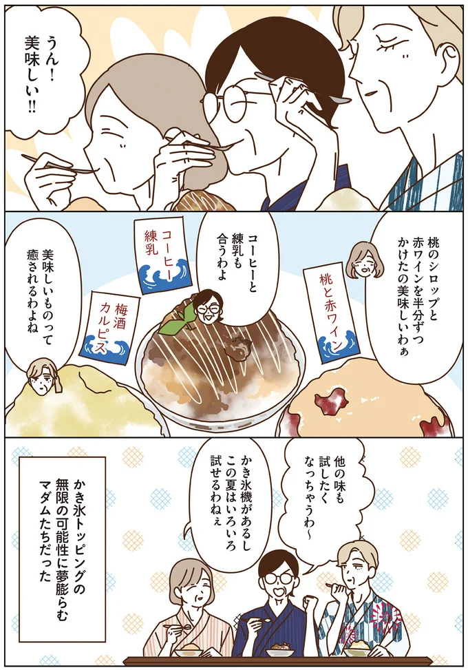 『マダムたちのルームシェア4』より
