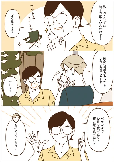 『マダムたちのルームシェア4』より