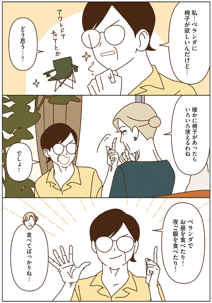 『マダムたちのルームシェア4』より