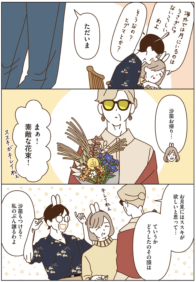 『マダムたちのルームシェア4』より