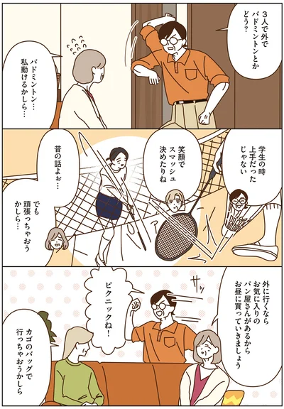 バドミントン…私動けるかしら…