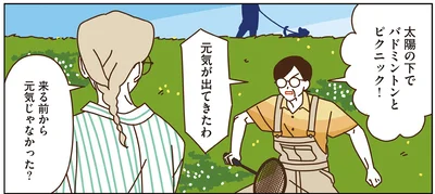太陽の下でバドミントンとピクニック！