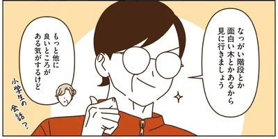 もっと他にいいところがある気がするけど