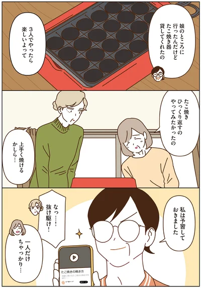 私は予習しておきました