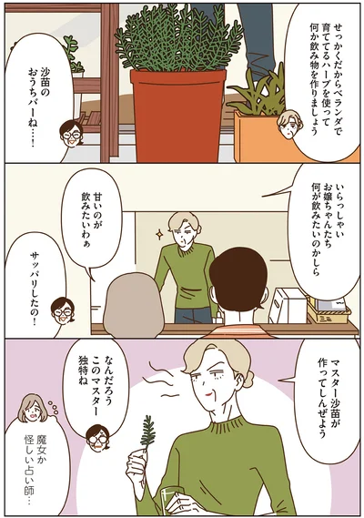 なんだろうこのマスター独特ね