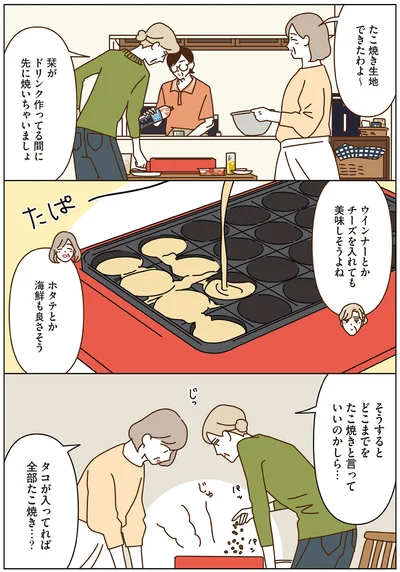 タコが入ってれば全部たこ焼き…？