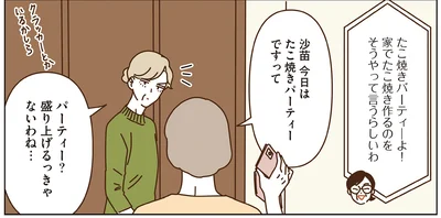 パーティ？盛り上げるっきゃないわね…