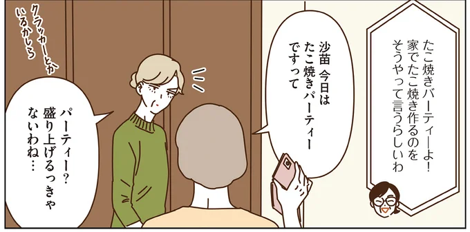 パーティ?盛り上げるっきゃないわね…