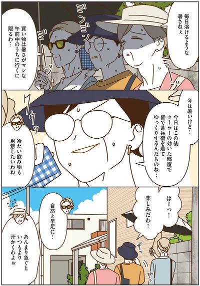 冷たい飲み物も用意したいわね