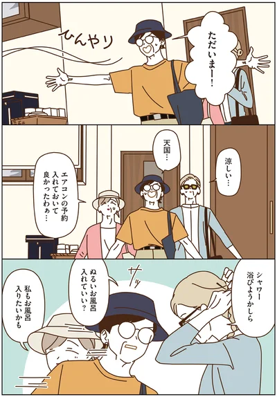 私もお風呂入りたいかも