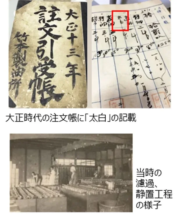 「太白胡麻油」の歴史