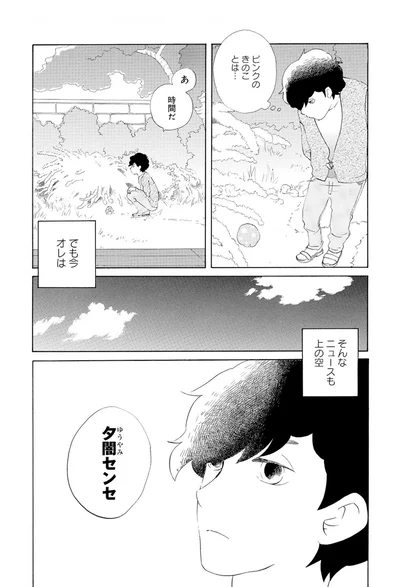 そんなニュースも上の空