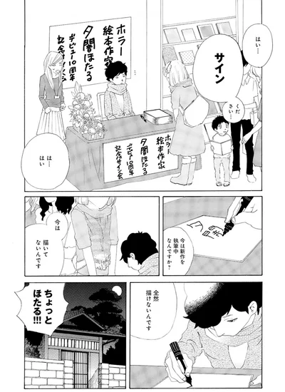 全然描けないんです