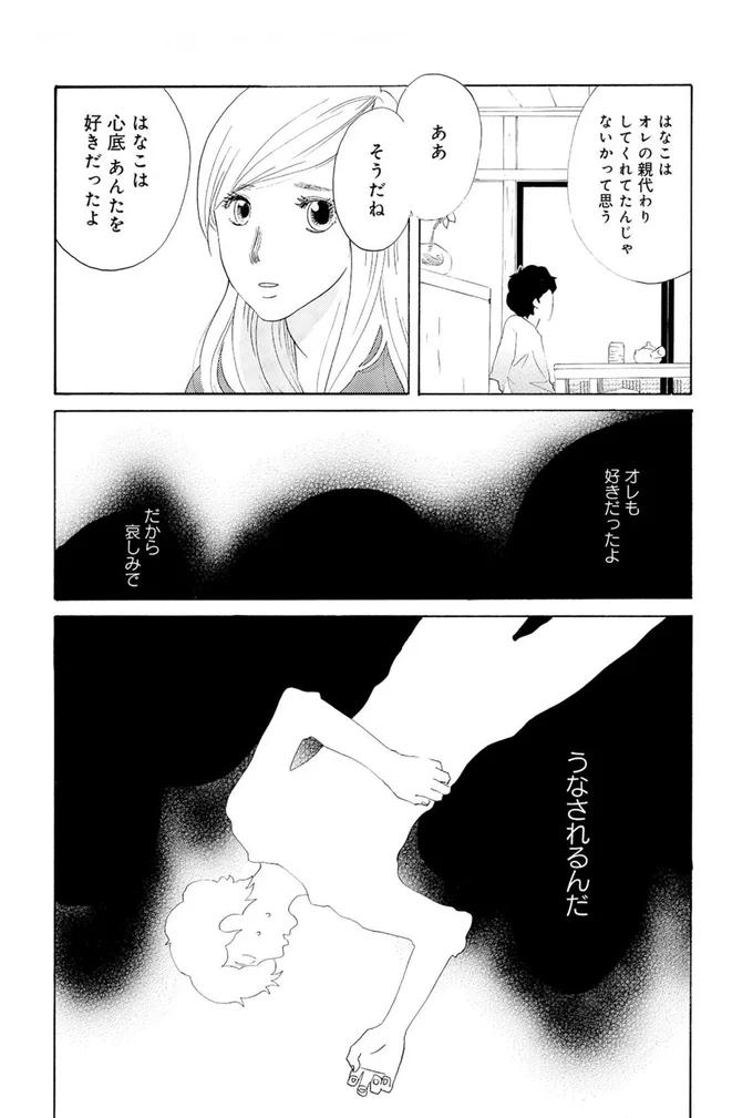 はなこは心底あんたを好きだったよ