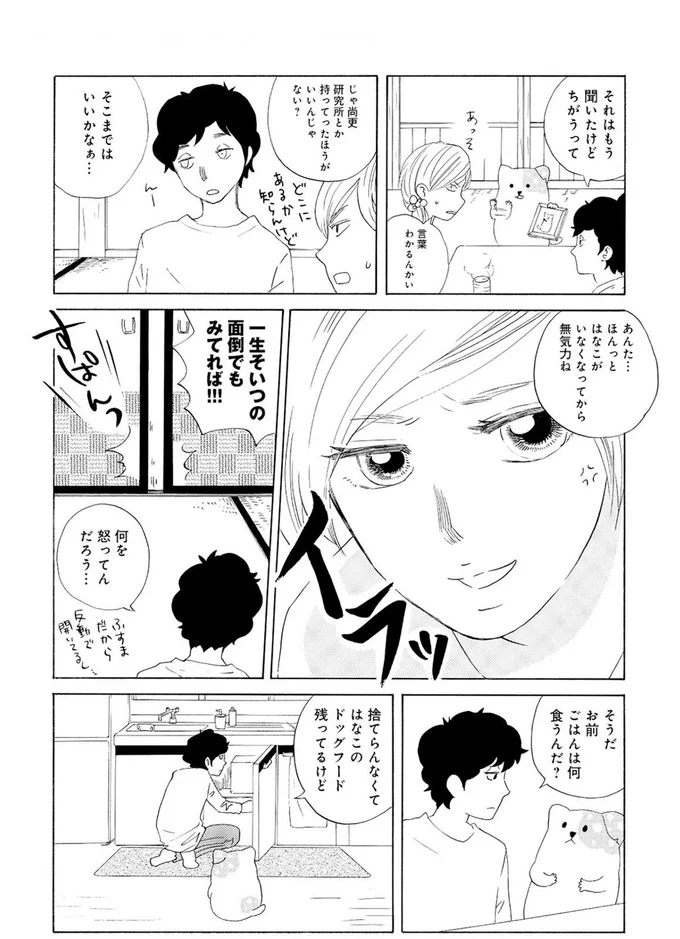『きのこいぬ』より