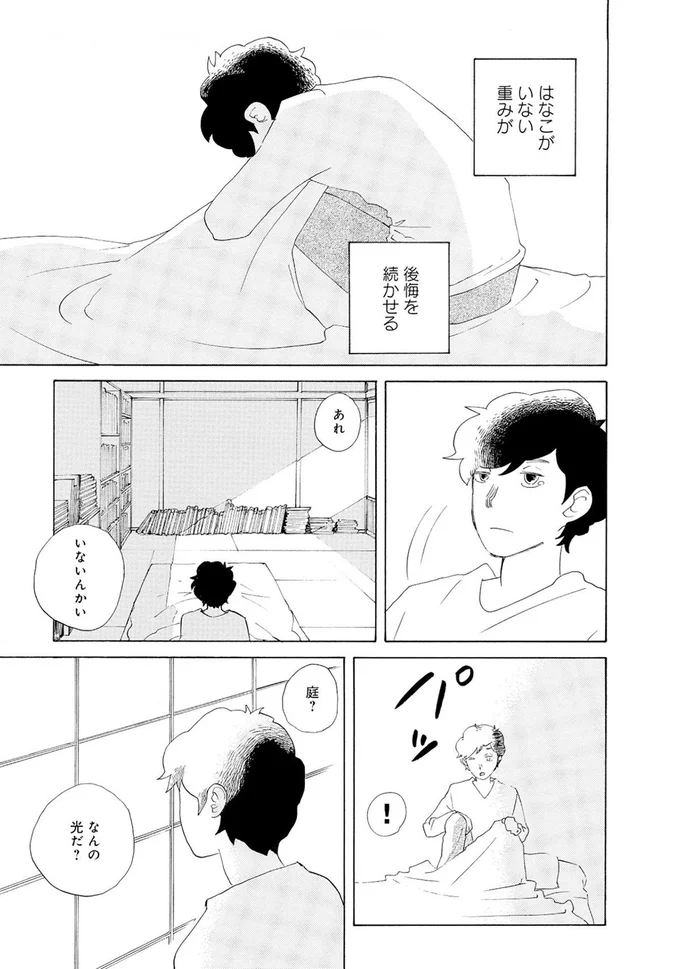 『きのこいぬ』より
