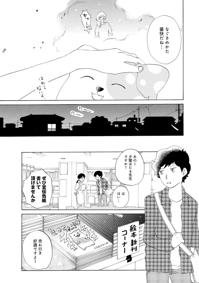 『きのこいぬ』より
